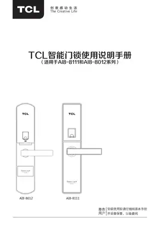 TCL AI8 (8111、8012系列)